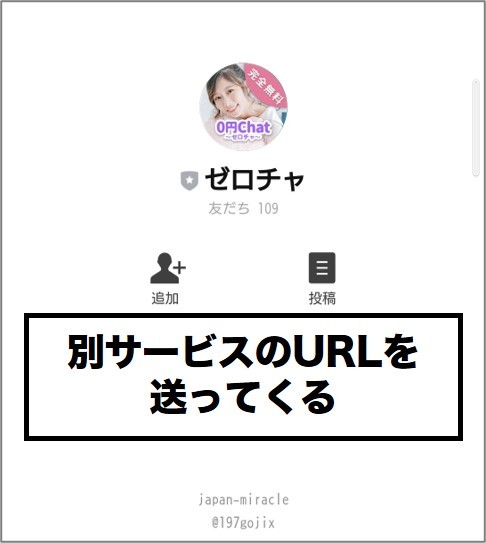ハッピーエイト 別サービスのURLが届く