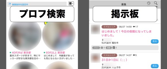 ハッピーメールのプロフ検索と掲示板