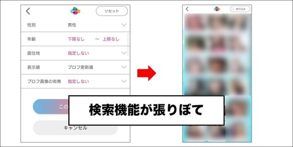 ハッピーエイトの検索機能は張りぼて