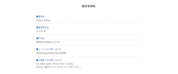 ハッピーエイト 運営者情報