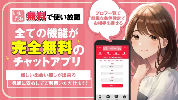 いまだね