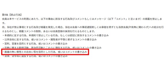 ご近所メイトの利用規約