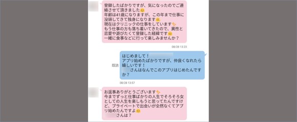 ご近所メイトの女性とやりとり