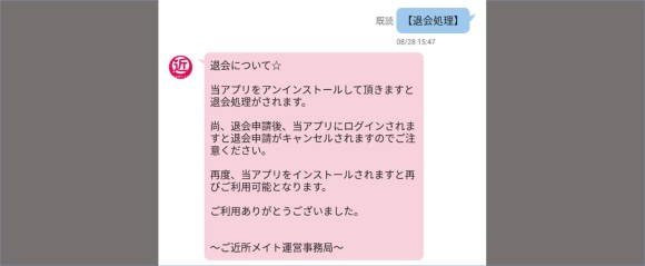 退会処理