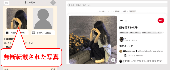 KOKURU サクラ疑惑 写真を無断転載している