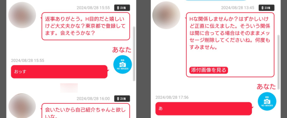 登録直後に女性から来たメッセージ