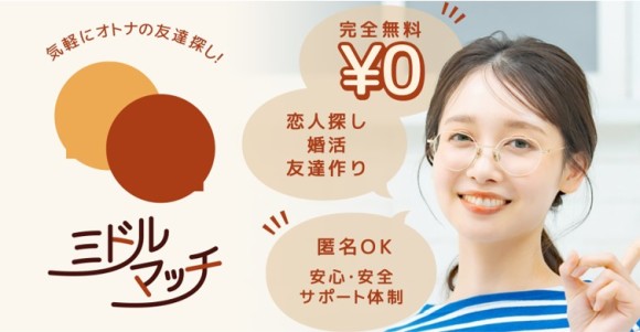 ミドルマッチ-サイトトップ