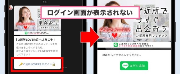 ご近所LOVERSは新規登録できない