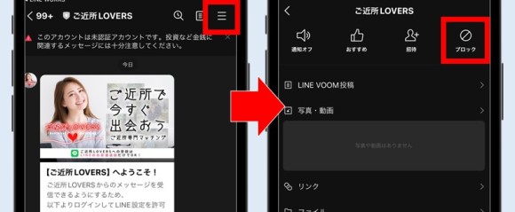 ご近所ラバーズの退会方法
