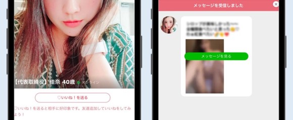 ご近所LOVERSは会員のほとんどがサクラ