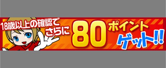 年齢確認キャンペーン