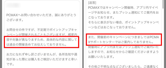 運営に問い合わせてみた