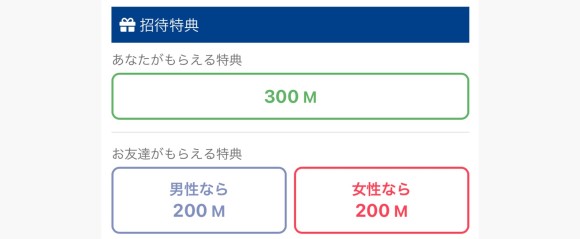PCMAX 友だち紹介キャンペーン