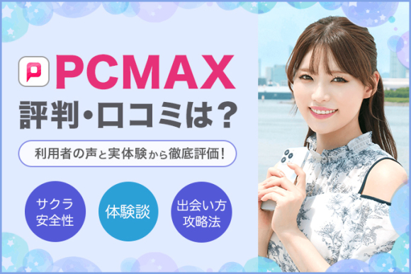 PCMAX