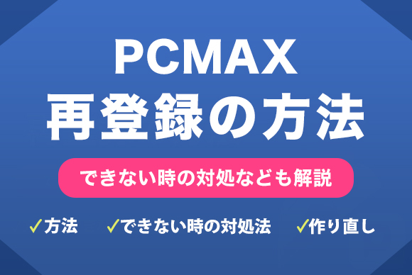 再登録の方法