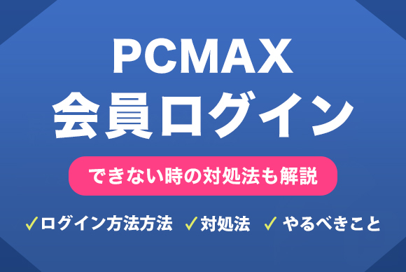 会員ログイン