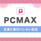 ペアフルロゴ