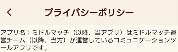 ミドルマッチ-運営情報