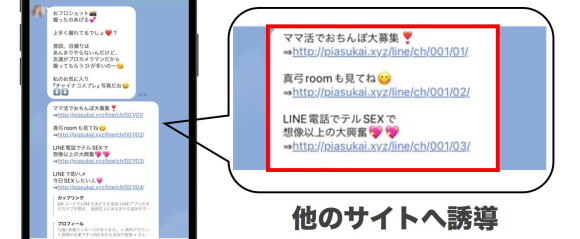 他のサイトへ誘導された
