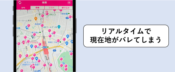 CCチャット　GPS機能で現在地がバレる