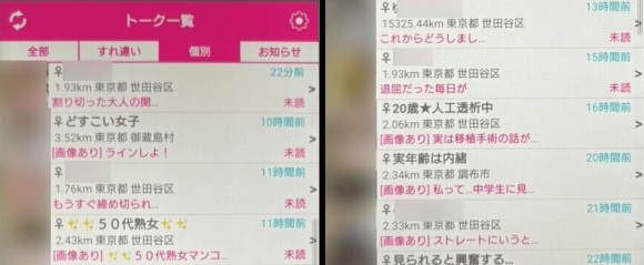 CCチャット サクラからのメッセージ