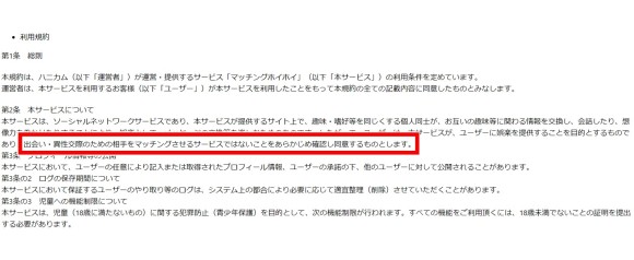 マッチングホイホイの利用規約