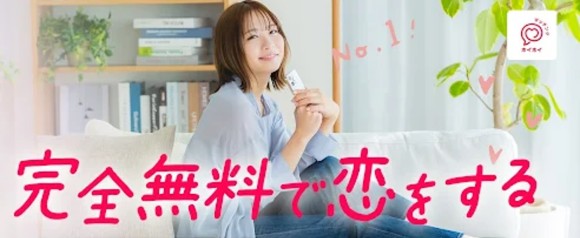 マッチングホイホイ バナー