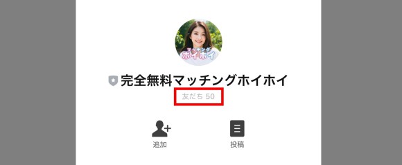 マッチングホイホイのLINE友だち数
