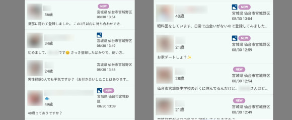 登録直後に大量のメール