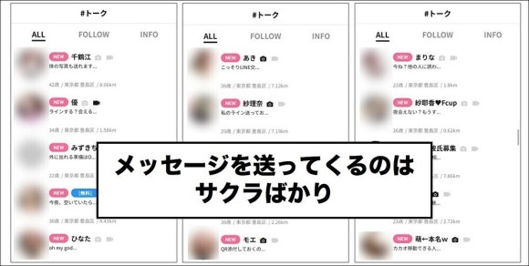 サクラばかりのアプリ
