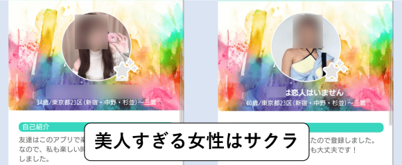 ペアピュア 美人すぎる女性はサクラ
