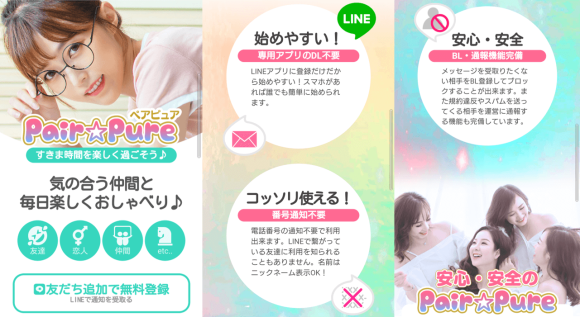 ペアピュア トップバナー イメージ