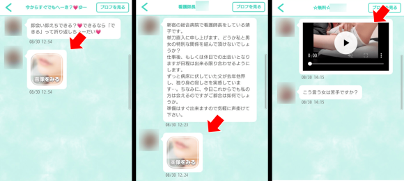 ペアピュア 一方的に画像や動画を送るサクラ