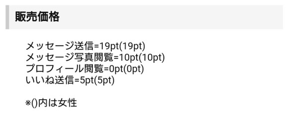 PPAROの料金