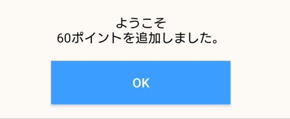 PPARO-登録時に貰えるポイント