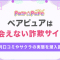 ペアフルロゴ