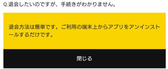 PPAROの退会方法