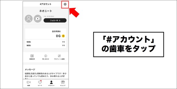 ガルトク 退会方法①