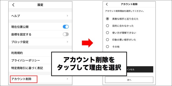 ガルトク 退会方法②