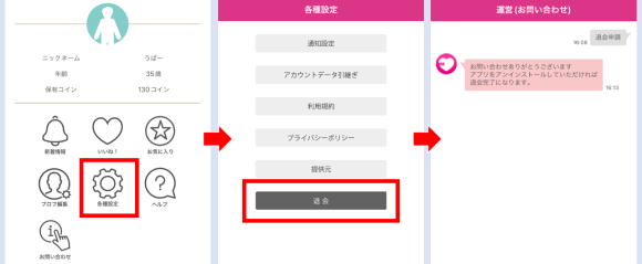 どきゅーん 退会方法