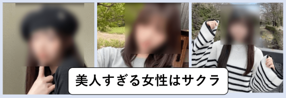 どきゅーん 美人すぎる女性はサクラ
