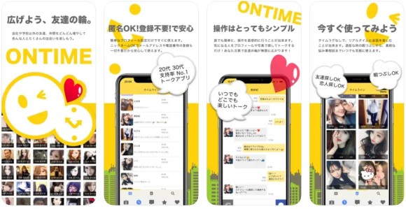 ON TIMEとは