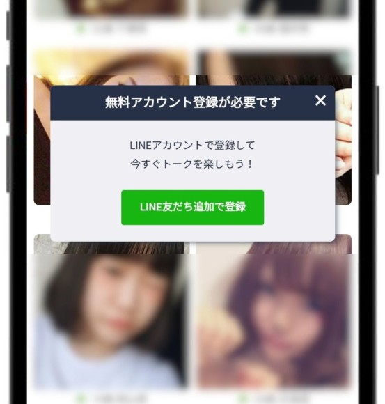 Love活アプリ画面