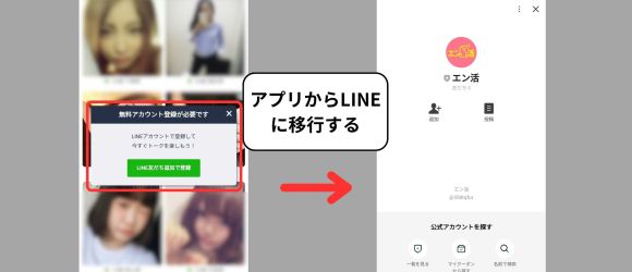 アプリからLINEの友だち追加