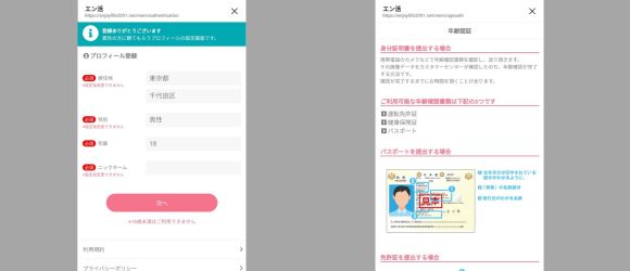 プロフィールと本人確認