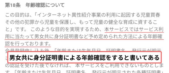 利用規約の年齢確認