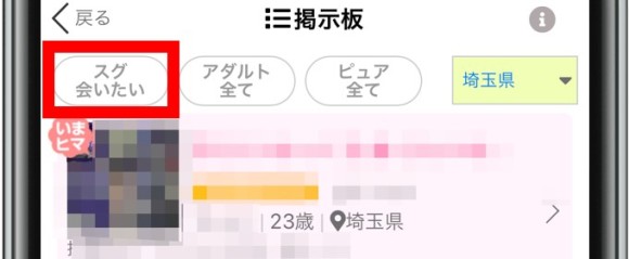 PCMAX 即会い 掲示板