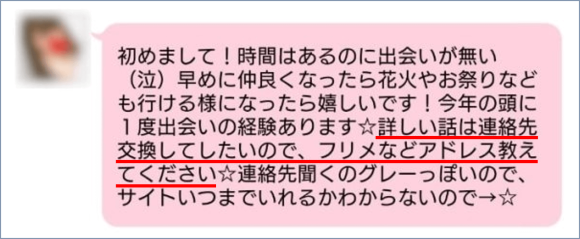 ハッピーメール 個人情報収集業者