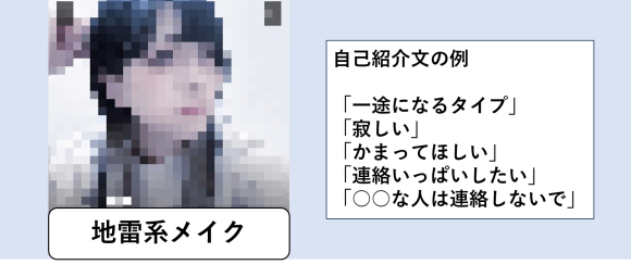 地雷系女子 メンヘラ 特徴まとめ