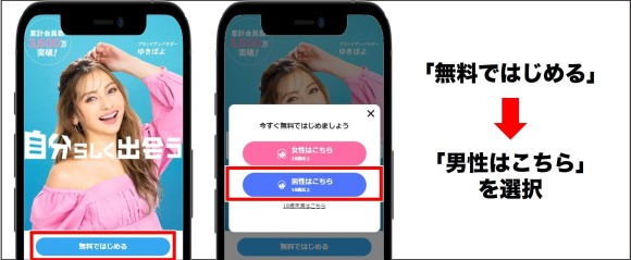 ハッピーメール Web版の登録方法